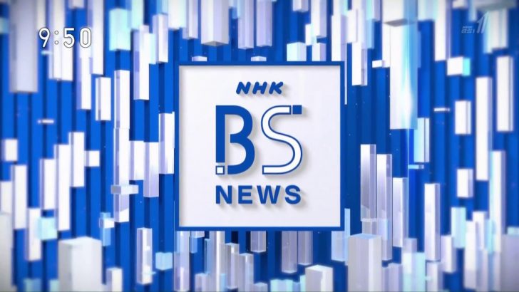 NHK BS1 BSニュース OP・ED ●短い5分版 （2018／1）